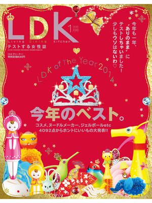 cover image of LDK (エル・ディー・ケー): 2015年 1月号